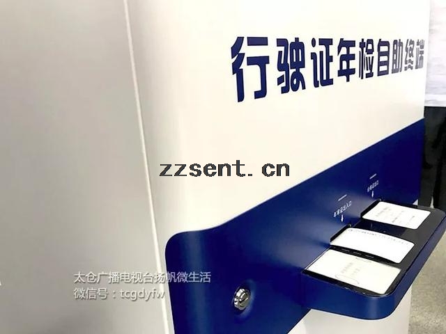 這個(gè)靈！交通違章處理也有自助終端機(jī)了！